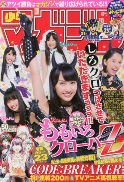  週刊少年マガジン 2012年11月28日号 (No.50) 雑誌