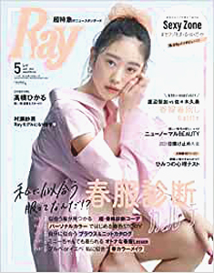  レイ/Ray 2021年5月号 (通巻414号) 雑誌
