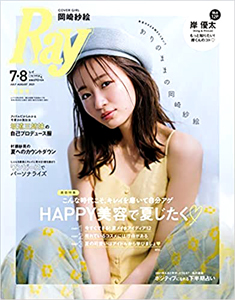  レイ/Ray 2021年8月号 (通巻417号 「7・8月合併号」) 雑誌