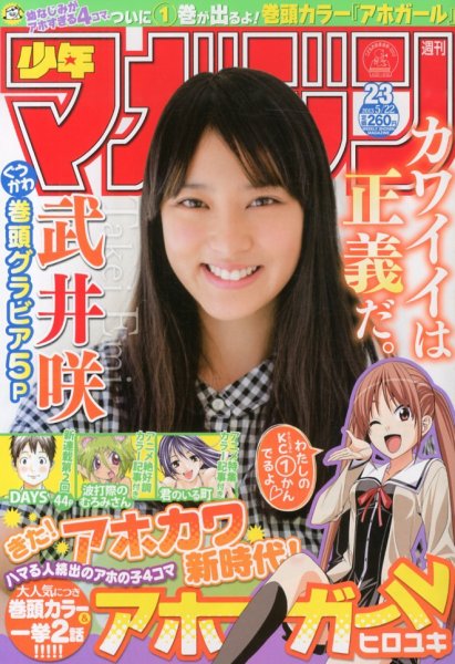  週刊少年マガジン 2013年5月22日号 (No.23) 雑誌
