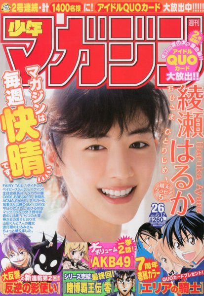  週刊少年マガジン 2013年6月12日号 (No.26) 雑誌