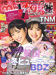  ニコラ/nicola 2018年12月号 雑誌