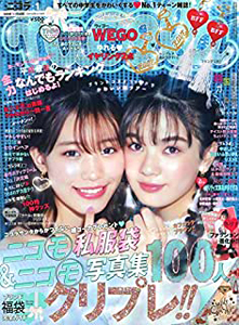  ニコラ/nicola 2019年1月号 雑誌