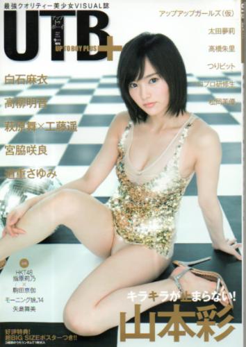  アップトゥボーイ/Up to boy 増刊 UTB+ 2014年9月号 (Vol.21) 雑誌