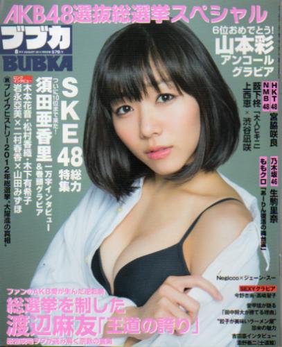  BUBKA/ブブカ 2014年8月号 雑誌