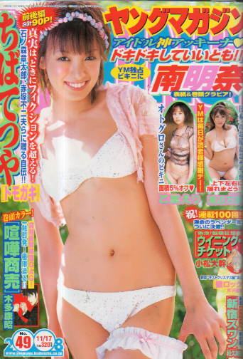  週刊ヤングマガジン 2008年11月17日号 (No.49) 雑誌