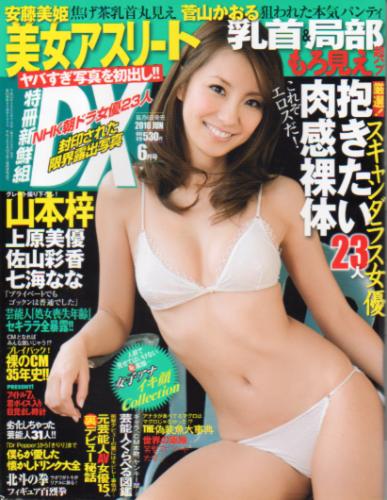  特冊新鮮組DX 2010年6月号 (602号) 雑誌