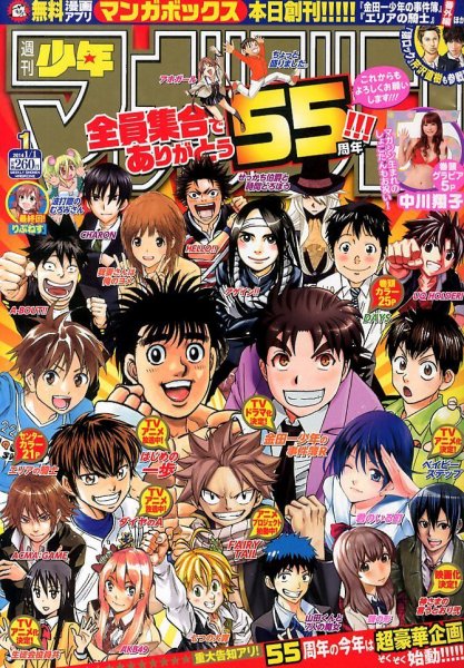  週刊少年マガジン 2014年1月1日号 (No.1) 雑誌