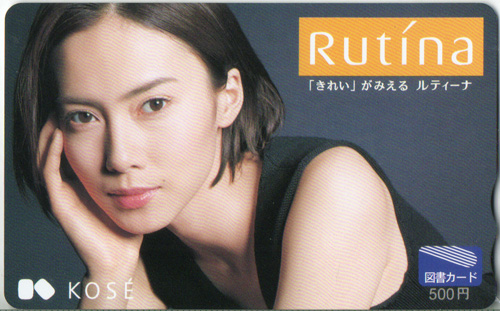 中谷美紀 コーセー Rutina/ルティーナ 図書カード
