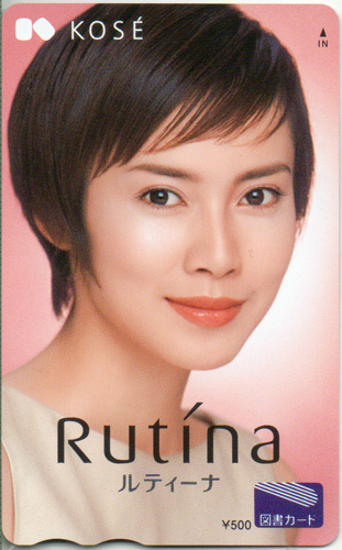 中谷美紀 コーセー Rutina/ルティーナ 図書カード