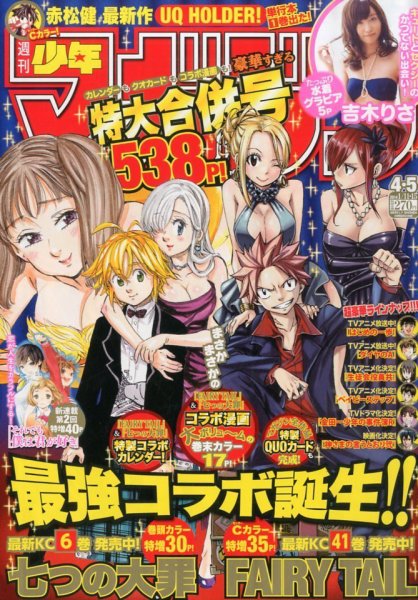  週刊少年マガジン 2014年1月15日号 (No.4・5) 雑誌