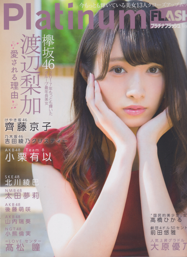  プラチナフラッシュ/Platinum FLASH 2017年12月号 (Vol.2) 雑誌