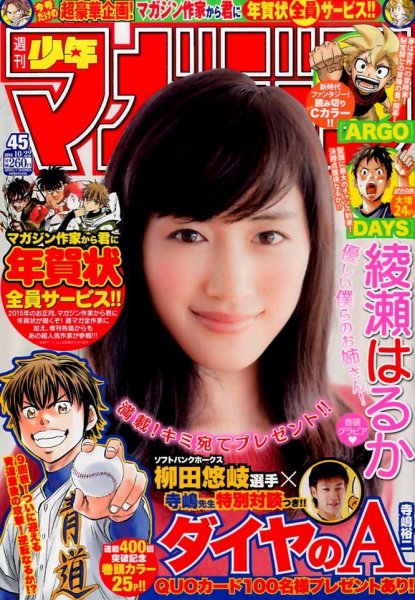  週刊少年マガジン 2014年10月22日号 (No.45) 雑誌