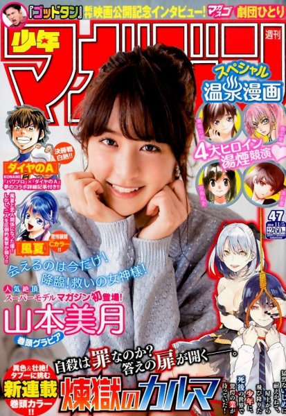  週刊少年マガジン 2014年11月5日号 (No.47) 雑誌