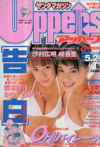  ヤングマガジンアッパーズ/Uppers 1998年5月20日号 (No.3) 雑誌