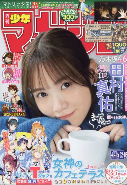 週刊少年マガジン 2022年1月12日号 (No.2・3) 雑誌