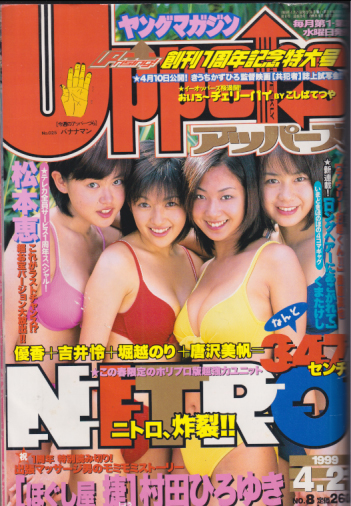  ヤングマガジンアッパーズ/Uppers 1999年4月21日号 (No.8) 雑誌