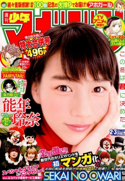  週刊少年マガジン 2015年1月8日号 (No.2・3) 雑誌