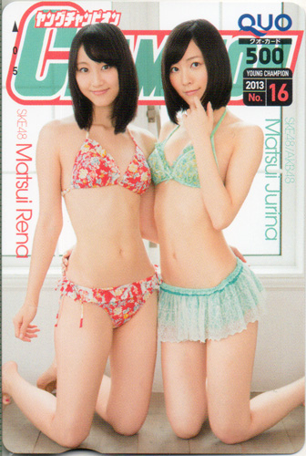 松井珠理奈, 松井玲奈, ほか ヤングチャンピオン 2013年8月13日号 (No.16) クオカード