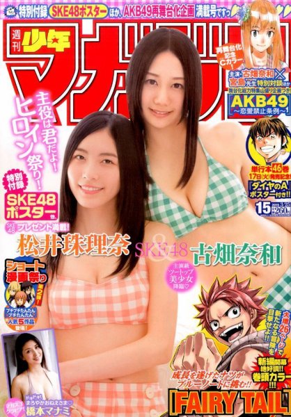  週刊少年マガジン 2015年3月25日号 (No.15) 雑誌