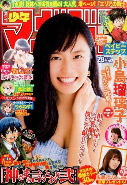  週刊少年マガジン 2015年6月24日号 (No.28) 雑誌