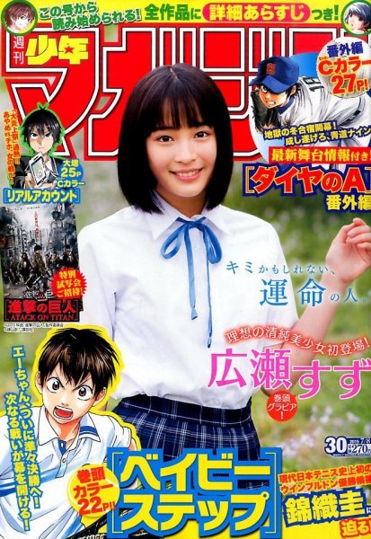  週刊少年マガジン 2015年7月8日号 (No.30) 雑誌