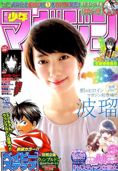  週刊少年マガジン 2016年4月27日号 (No.20) 雑誌