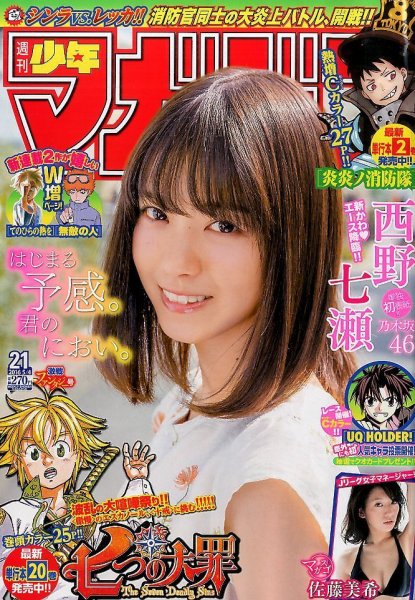  週刊少年マガジン 2016年5月4日号 (No.21) 雑誌