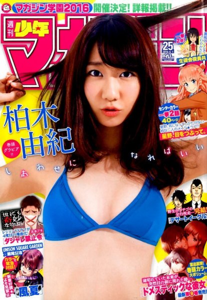  週刊少年マガジン 2016年6月1日号 (No.25) 雑誌