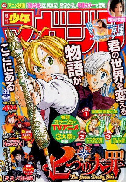  週刊少年マガジン 2016年9月7日号 (No.39) 雑誌