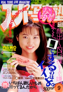  スーパー写真塾 1995年9月号 雑誌
