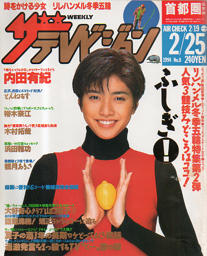 週刊ザテレビジョン 1994年2月25日号 (No.8) 雑誌