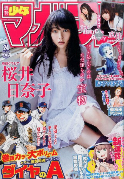  週刊少年マガジン 2017年5月31日号 (No.24) 雑誌