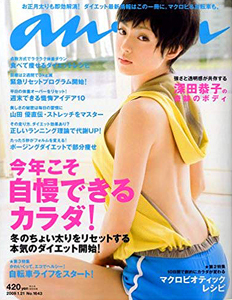  アンアン/an・an 2009年1月21日号 (1643号) 雑誌