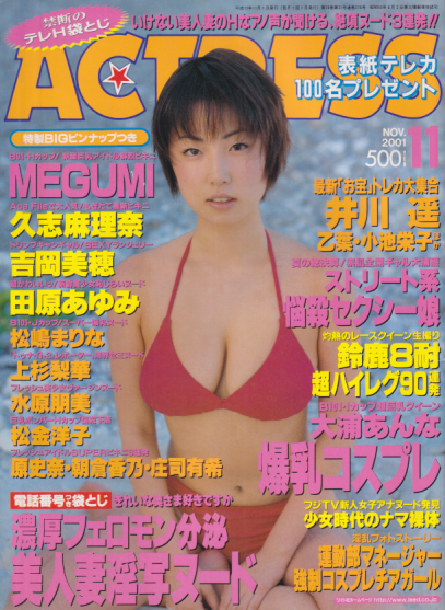  アクトレス/ACTRESS 2001年11月号 (No.229) 雑誌