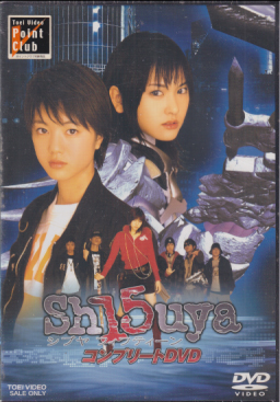悠城早矢, 新垣結衣 Sh15uya シブヤフィフティーン コンプリートDVD DVD