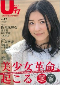  B.L.T.特別編集 B.L.T. U-17 under seventeen (Vol.17) 雑誌