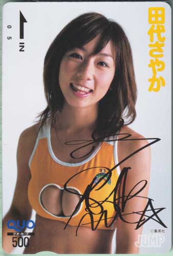 田代さやか 週刊ヤングジャンプ クオカード