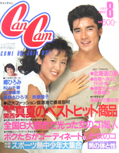  キャンキャン/CanCam 1983年8月号 雑誌