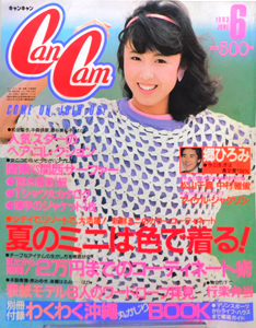  キャンキャン/CanCam 1983年6月号 雑誌