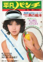週刊平凡パンチ 1976年4月19日号 (No.606) 雑誌