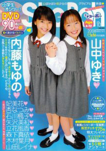 山田レイナ ショーボー/Sho→Boh 2008年1月号 (vol.10) 直筆サイン入り写真集