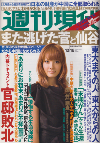  週刊現代 2010年10月16日号 (52巻 38号 通巻2589号) 雑誌