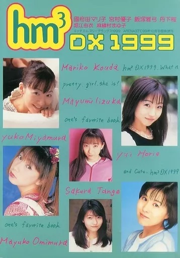 hm3 DX/エッチ・エム・スリー デラックス 1999年10月号 雑誌
