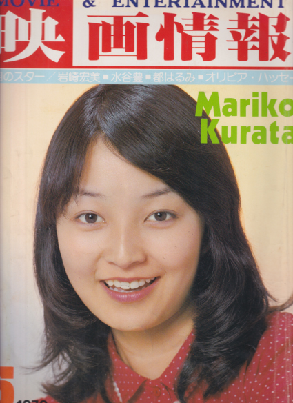 映画情報 1979年5月号 雑誌