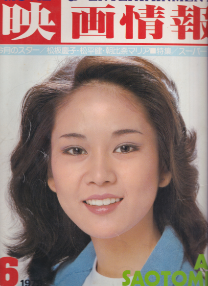 映画情報 1979年6月号 雑誌