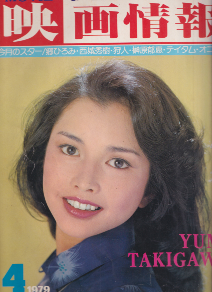 映画情報 1979年4月号 雑誌