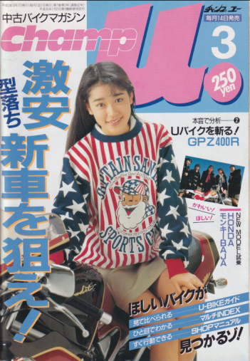  チャンプユー/ Champ u 1991年3月号 雑誌