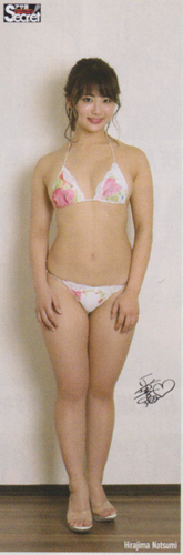 平嶋夏海 アサ芸Secret! 等身大 ポスター