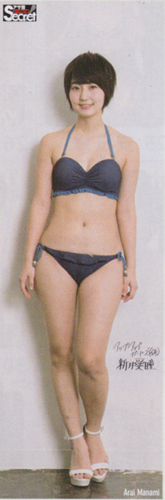 新井愛瞳 アサ芸Secret! 等身大 ポスター